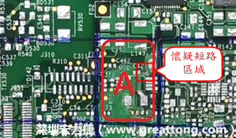 懷疑PCB有CAF發(fā)生時(shí)，可以先用電測(cè)與割線路的方式逐步縮小CAF的范圍，可能還得移除板子上面的電子零件，先除去可能的干擾因素。 