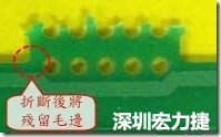 郵票孔設(shè)計不佳，分板后產(chǎn)生突出點毛邊超出了成型線，需人工后處理磨平，不但浪費人力也浪費工時，增加成本，磨平時的屑屑還可能沾污其他產(chǎn)品。