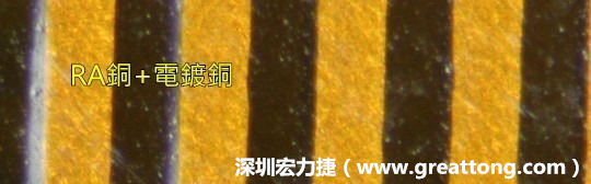下圖為使用壓碾銅(RA)再經(jīng)電鍍后的銅面圖像，看起來比較光滑。-深圳宏力捷