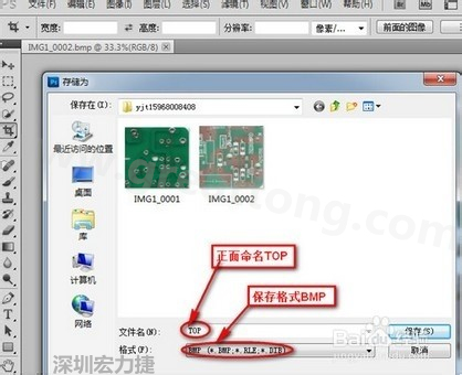 a、文件保存格式選擇bmp格式，文件名安裝pcb板板層命名為最佳.