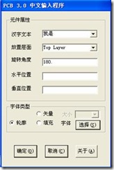 雙擊打開(kāi)ProtelHz.exe，輸入漢字，點(diǎn)擊確定。