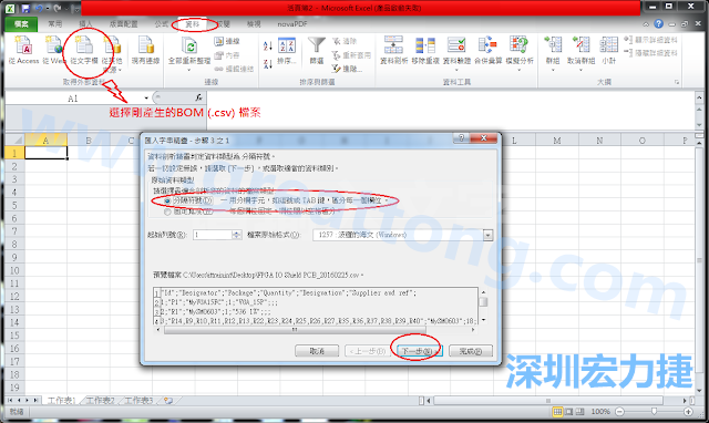 新增一個(gè)新的Excel文檔，[資料]匯入[從文字檔]，然后選擇剛產(chǎn)生的BOM (.csv)檔案，并以"分號"作為分隔符號。