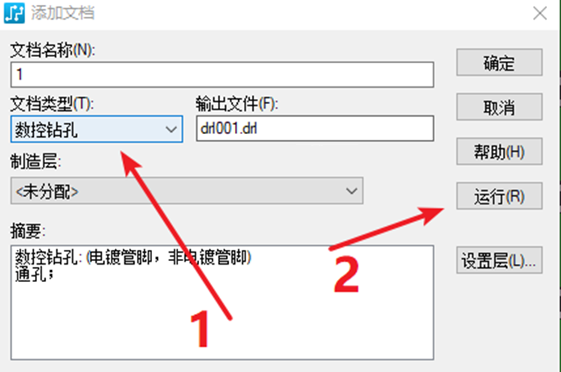 鉆孔（NC），通孔輸出：選擇鉆孔后可以直接點(diǎn)擊運(yùn)行輸出文件。